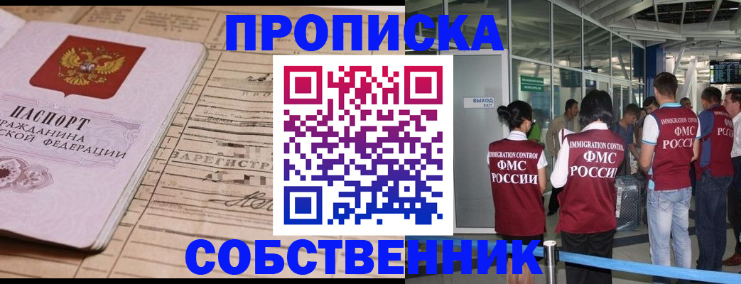 прописка законно в Переславль-Залесском