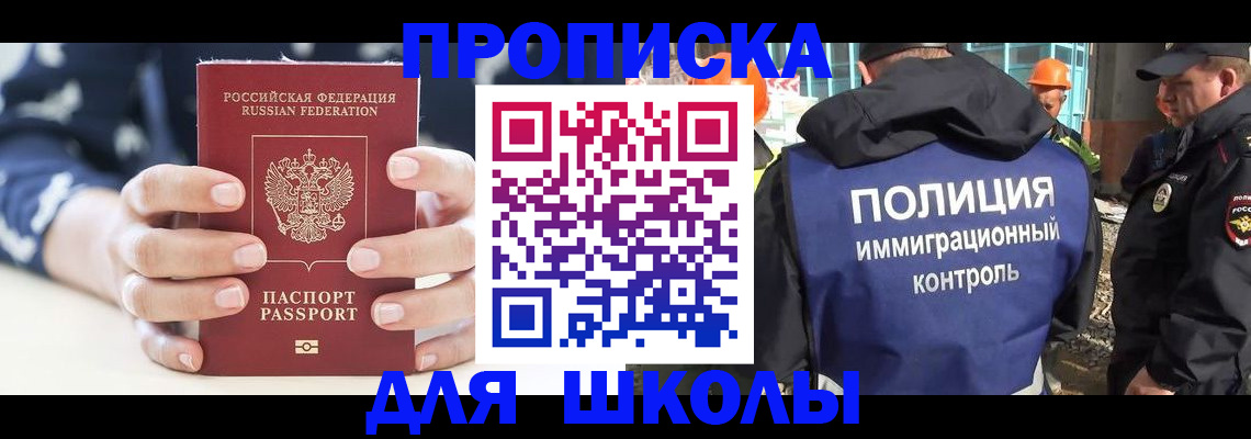 прописка для школы в Переславль-Залесском