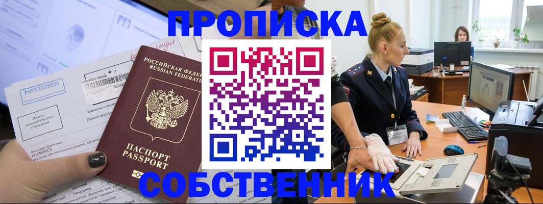 прописка регистрация в Переславль-Залесском